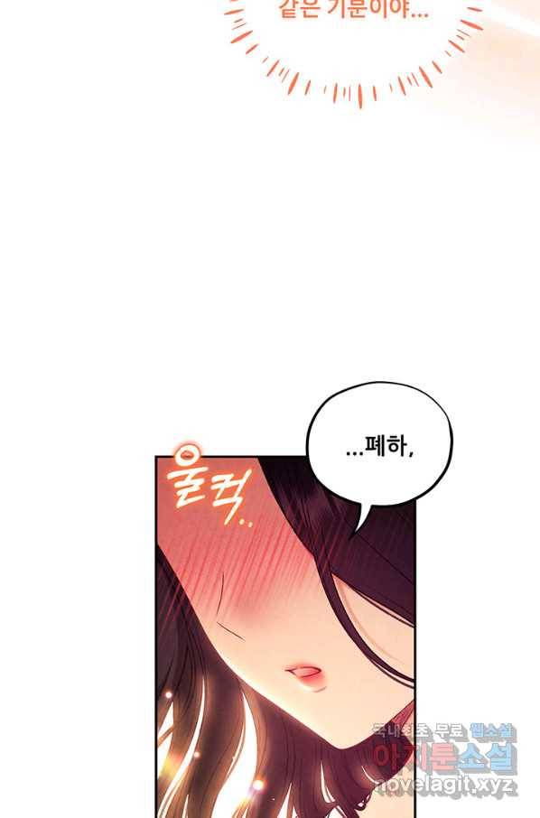 태양의 주인 86화 76