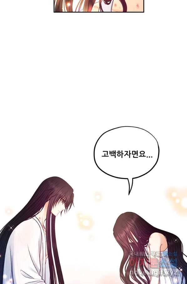 태양의 주인 86화 77