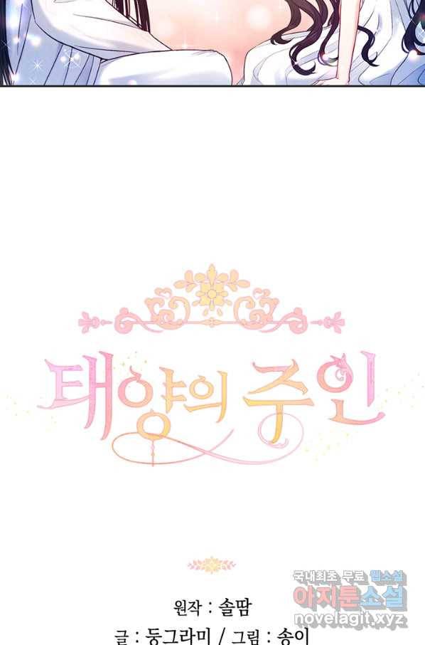 태양의 주인 86화 78
