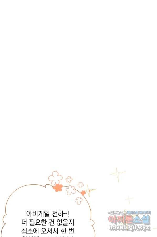 계모인데, 딸이 너무 귀여워 61화 8