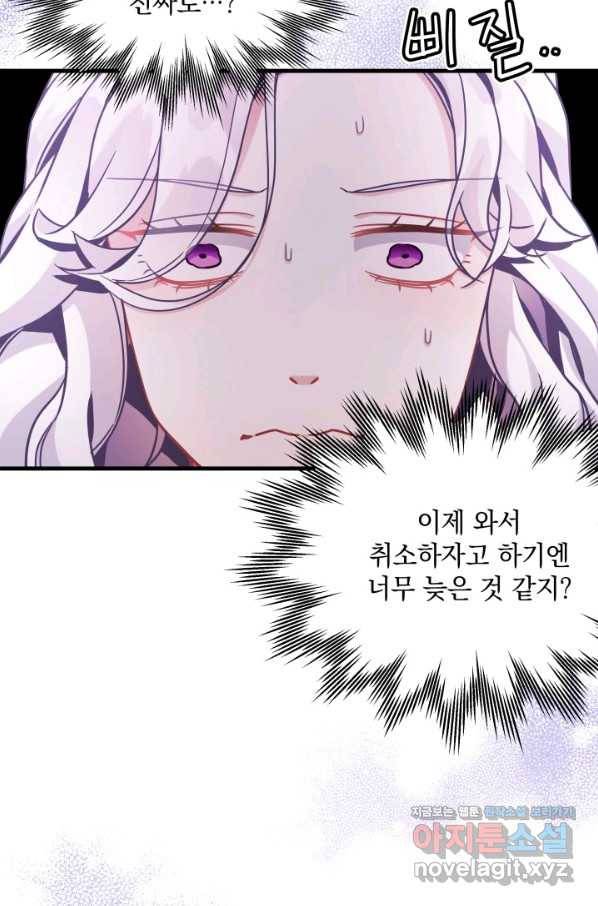 계모인데, 딸이 너무 귀여워 61화 12