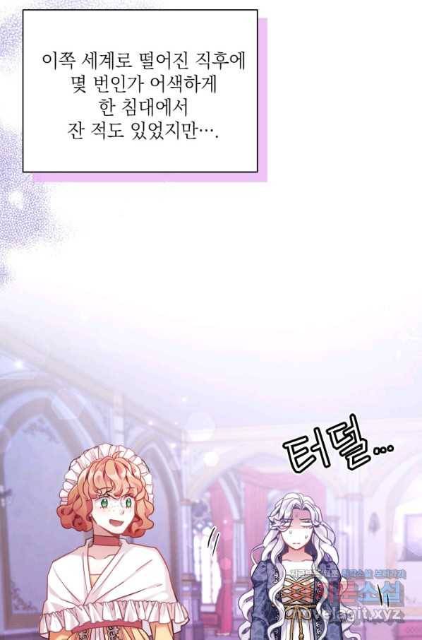 계모인데, 딸이 너무 귀여워 61화 13