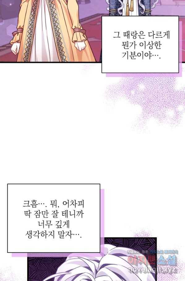 계모인데, 딸이 너무 귀여워 61화 14