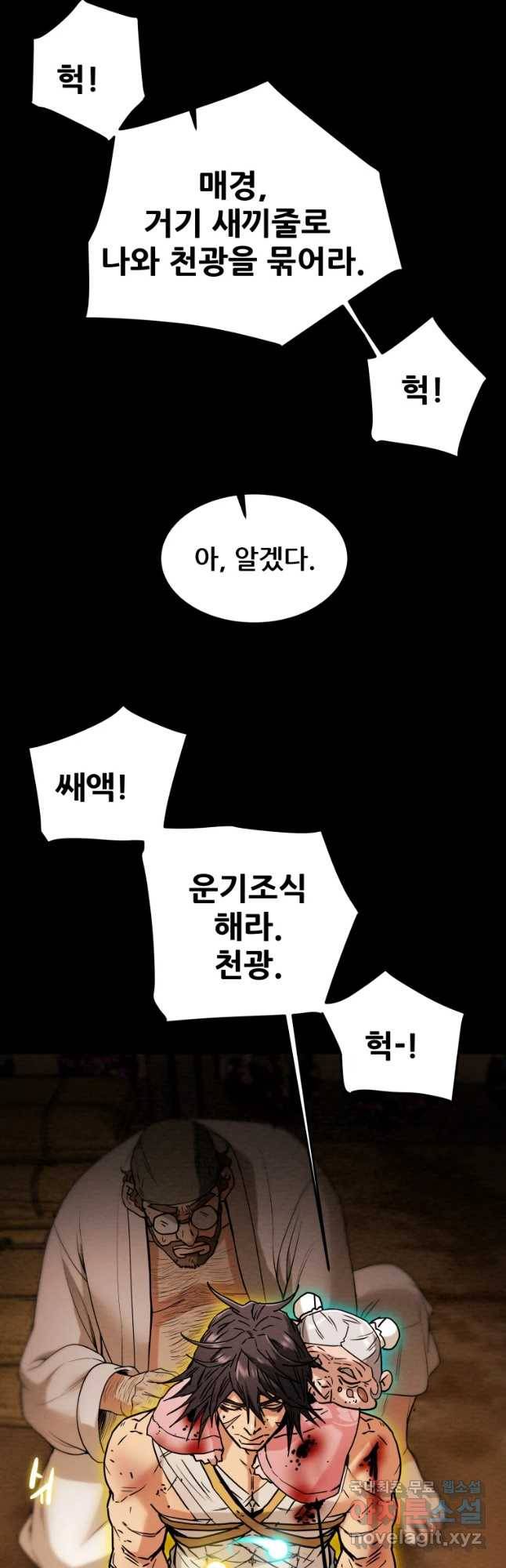 천광명월 54화 5