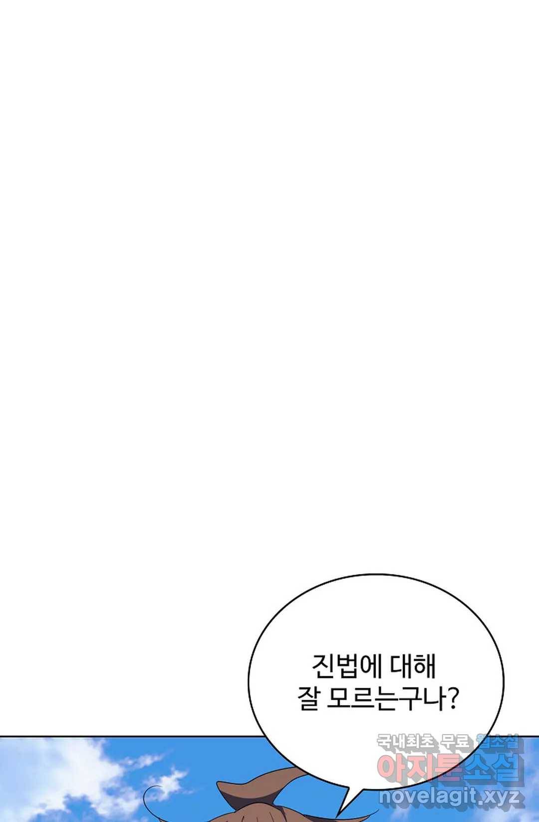 마황의 귀환 261화 3