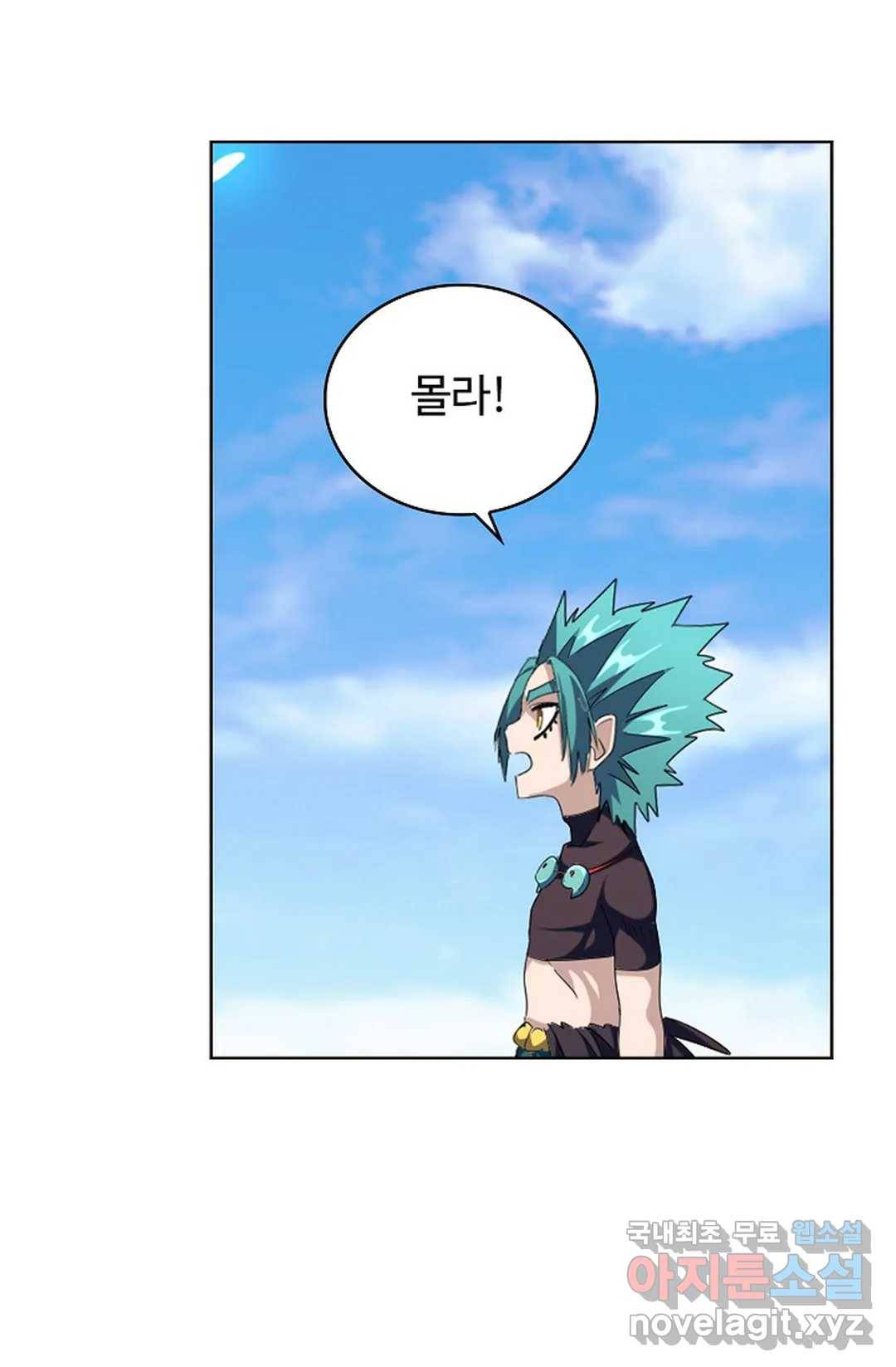 마황의 귀환 261화 5