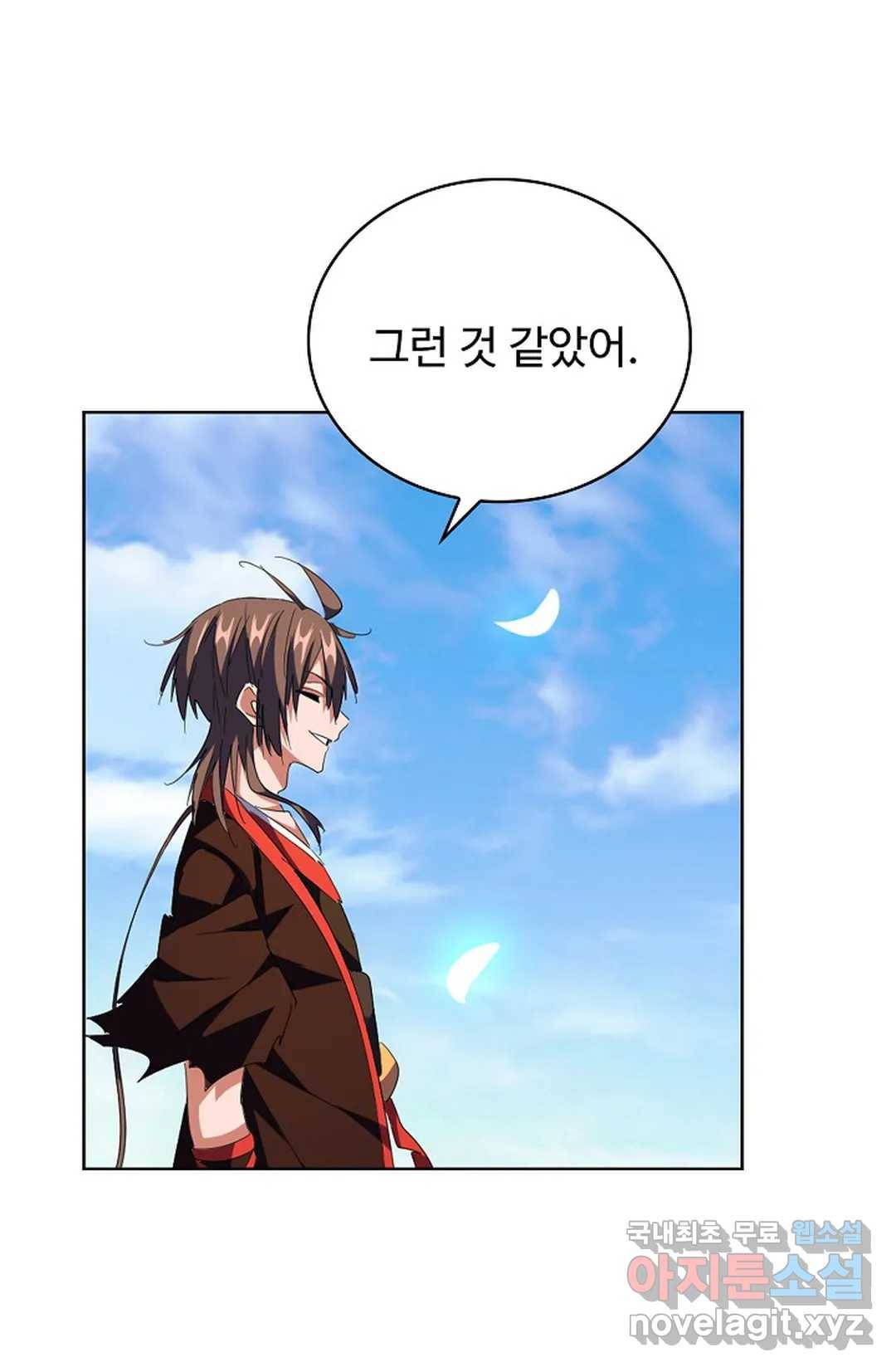 마황의 귀환 261화 6