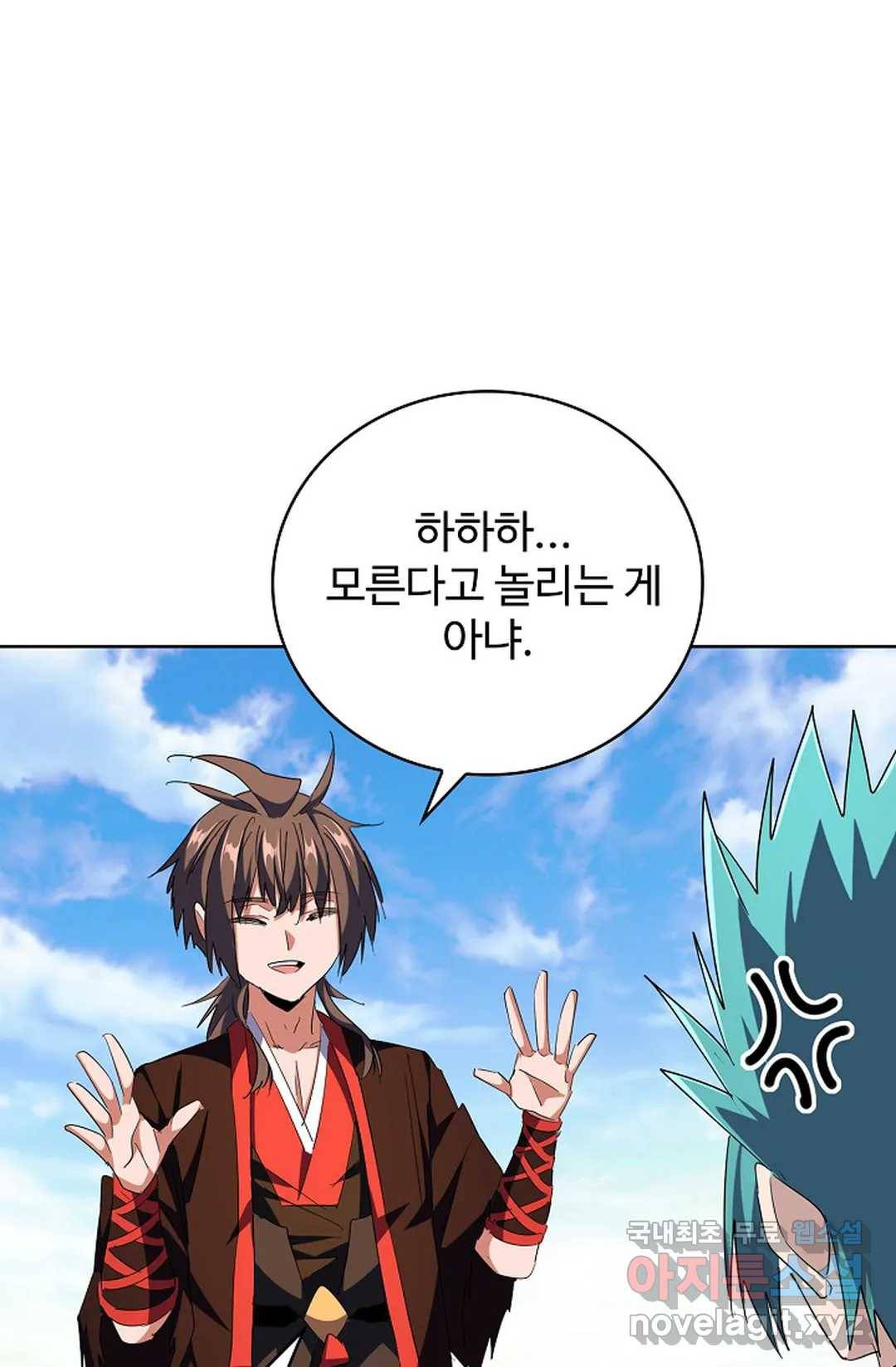 마황의 귀환 261화 8