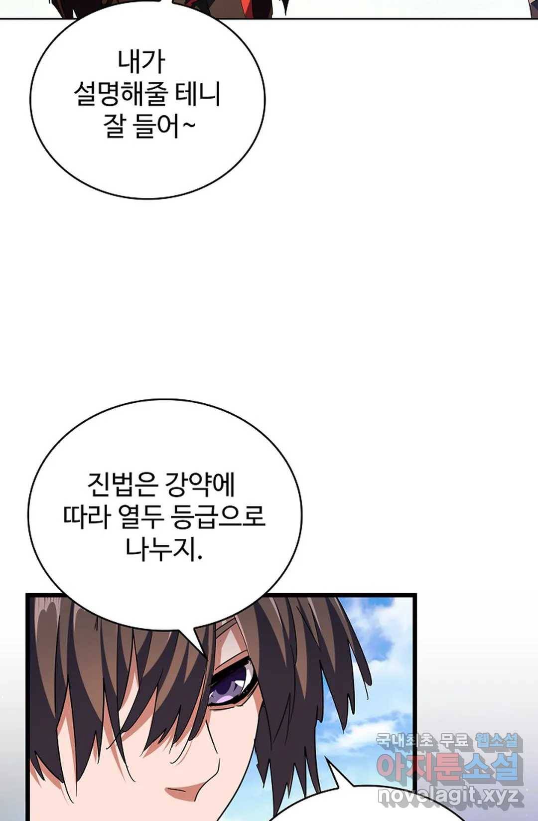 마황의 귀환 261화 9