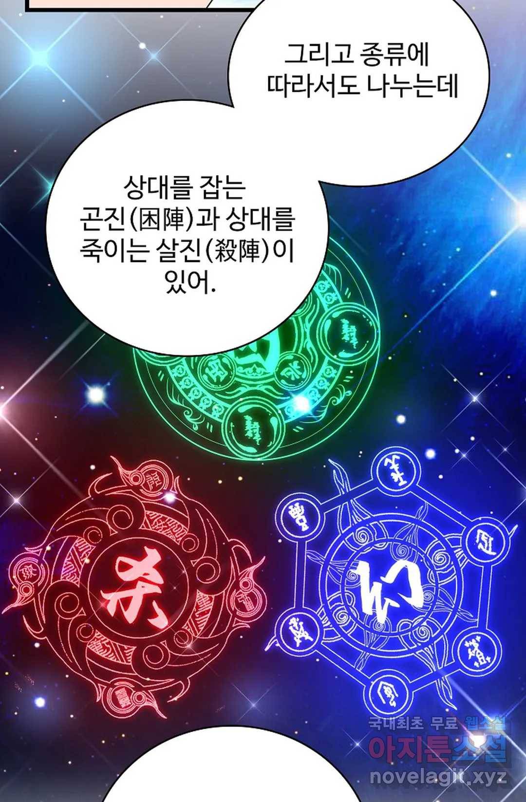 마황의 귀환 261화 10