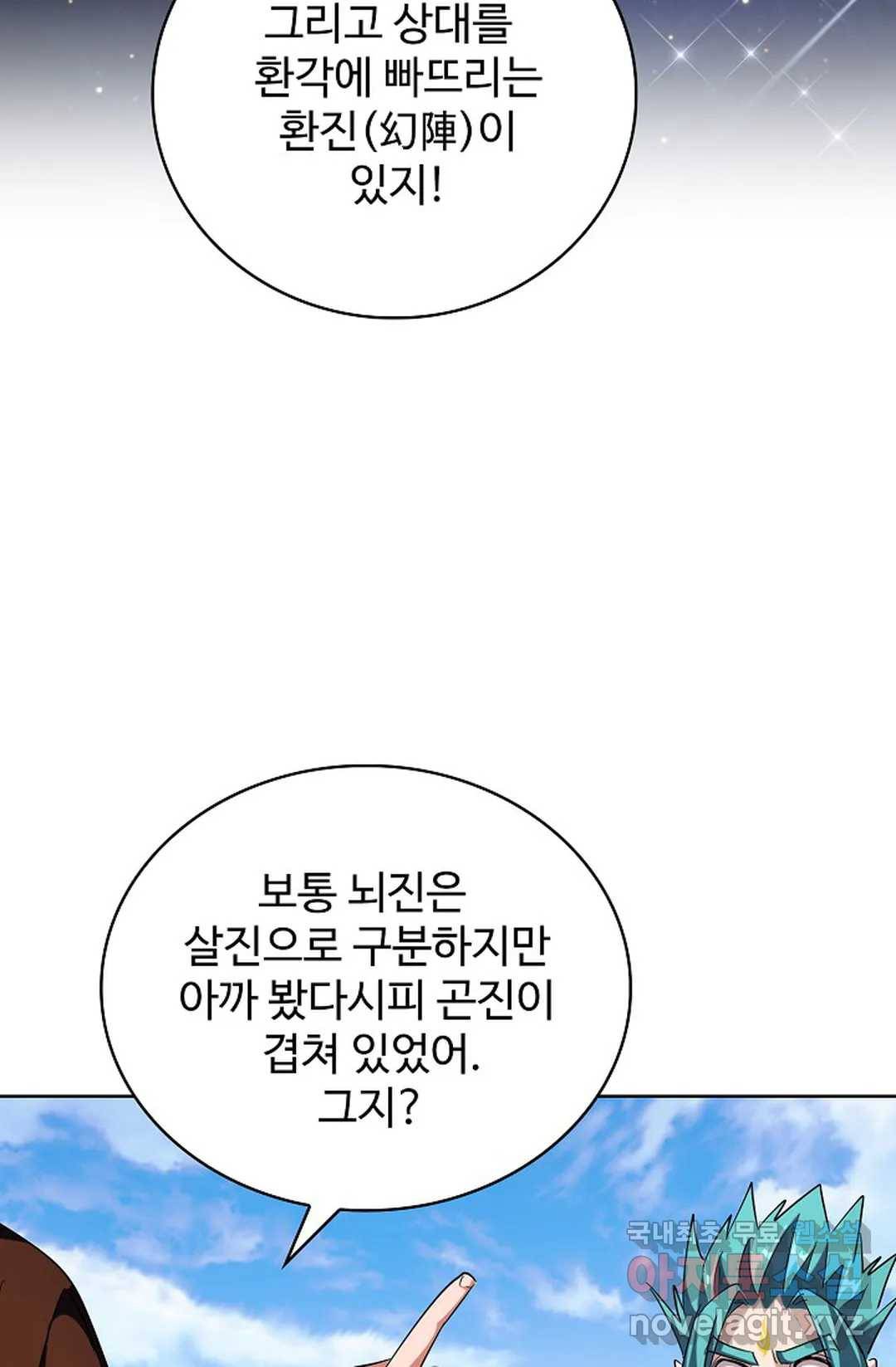마황의 귀환 261화 11