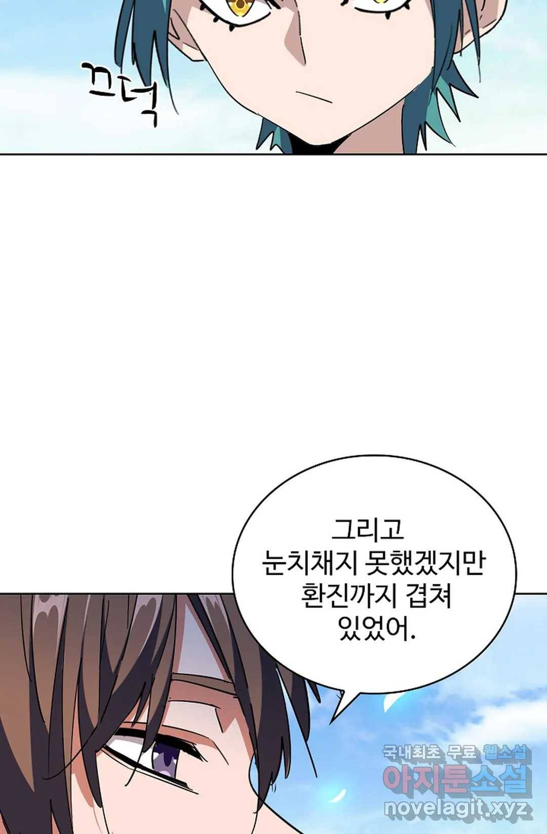 마황의 귀환 261화 13