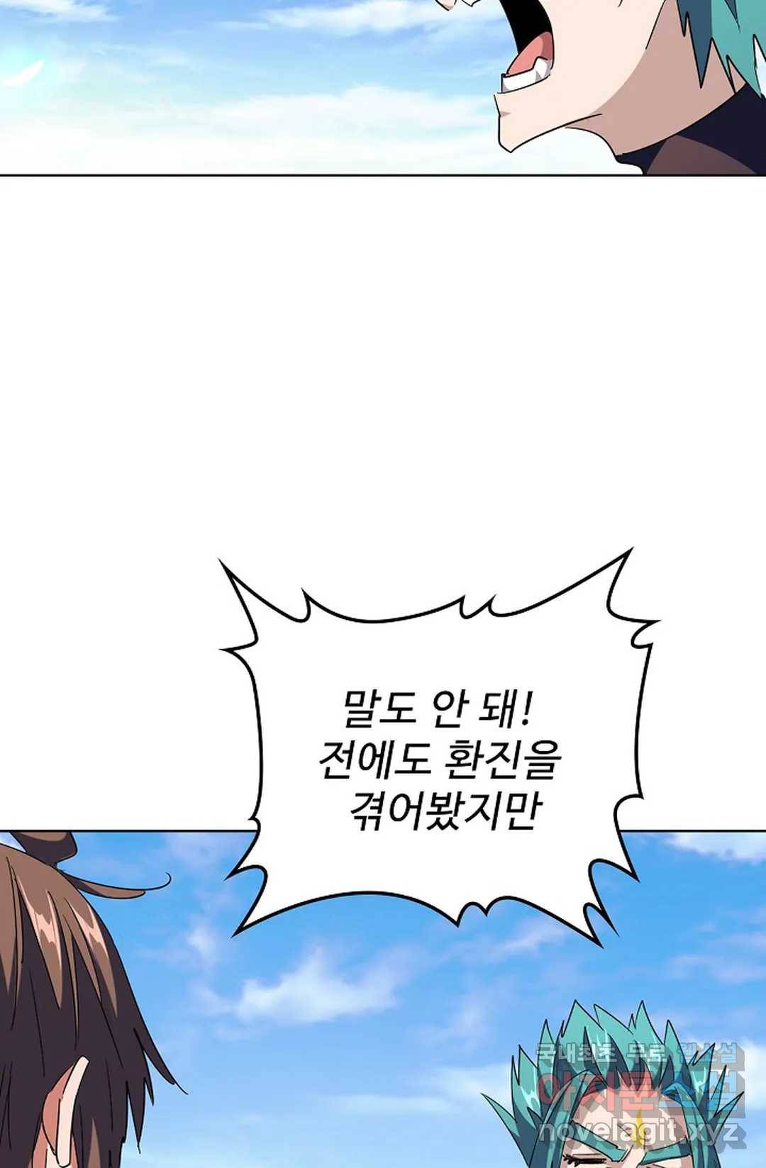 마황의 귀환 261화 15