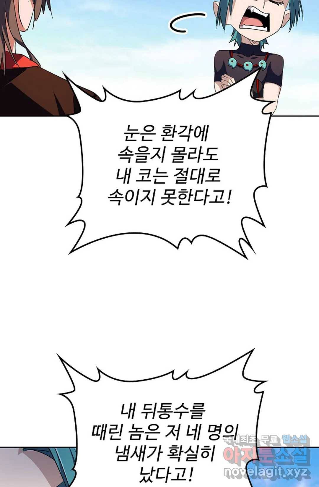 마황의 귀환 261화 16