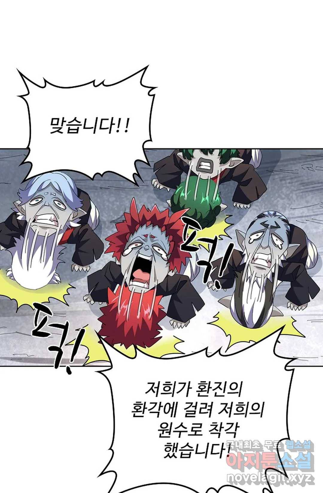 마황의 귀환 261화 19