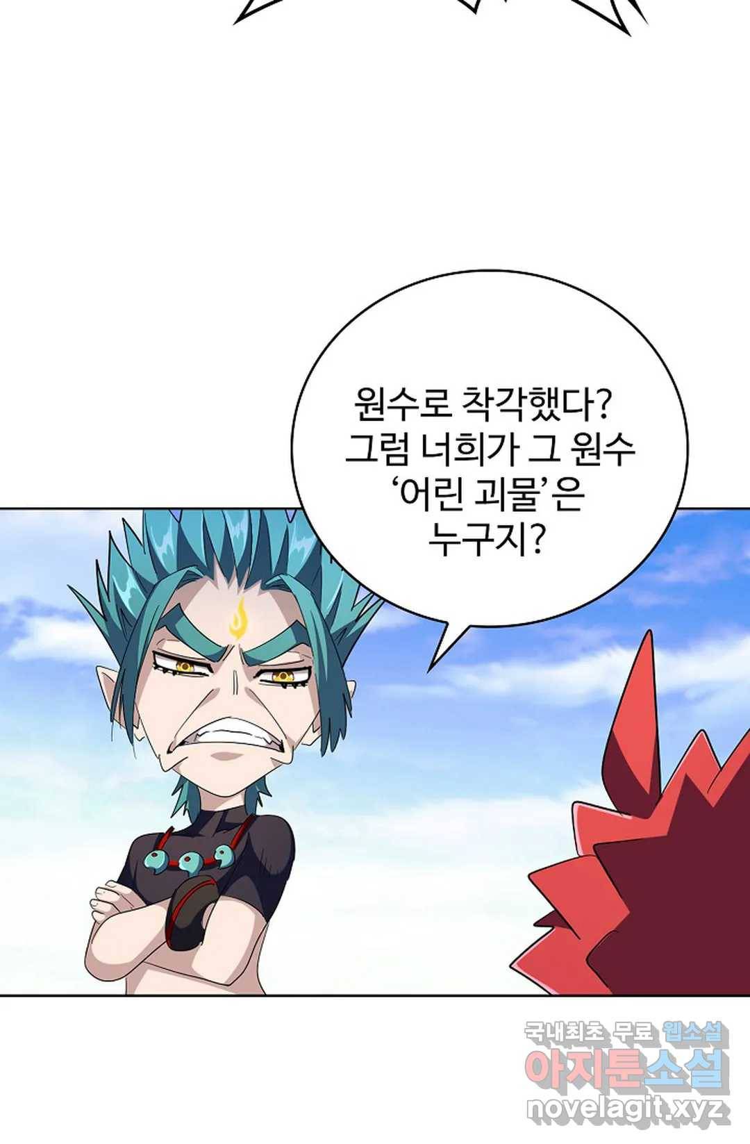 마황의 귀환 261화 20