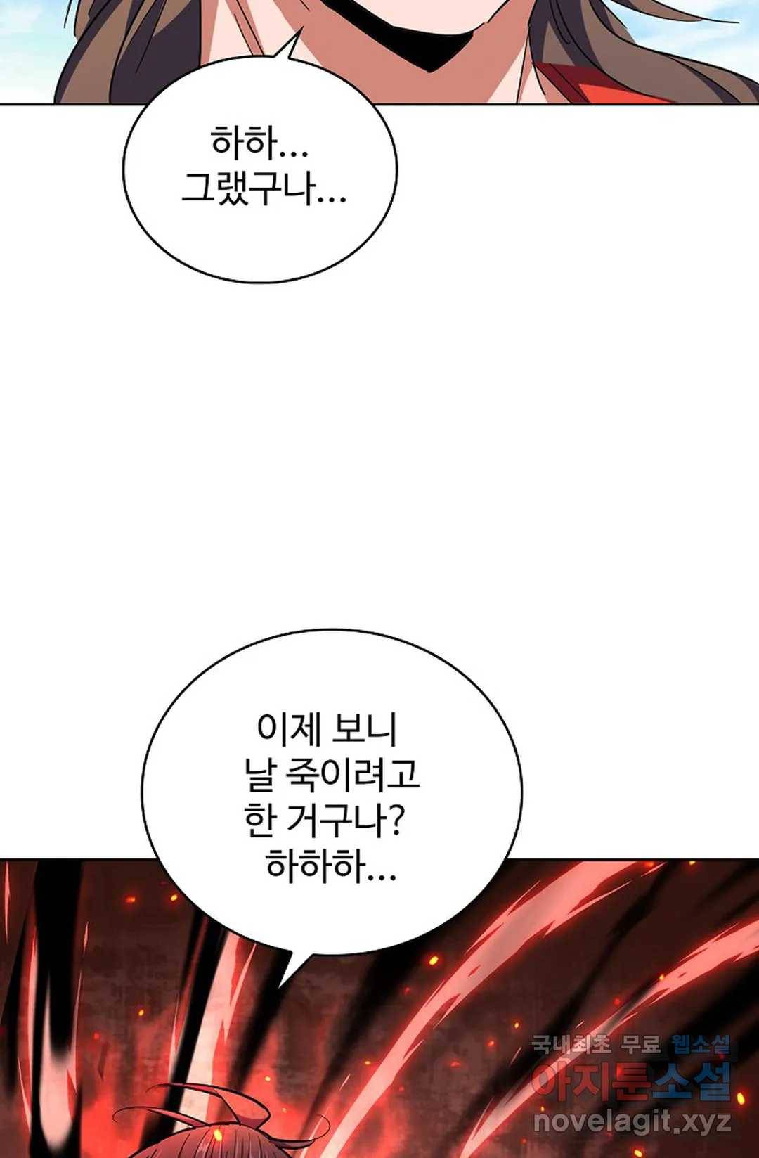마황의 귀환 261화 23