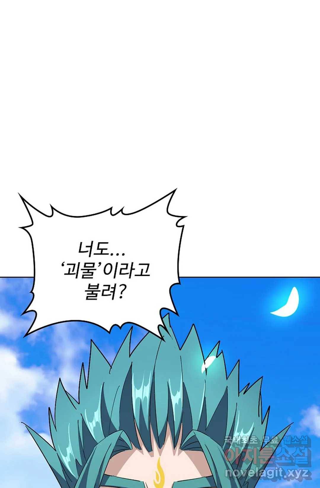 마황의 귀환 261화 25
