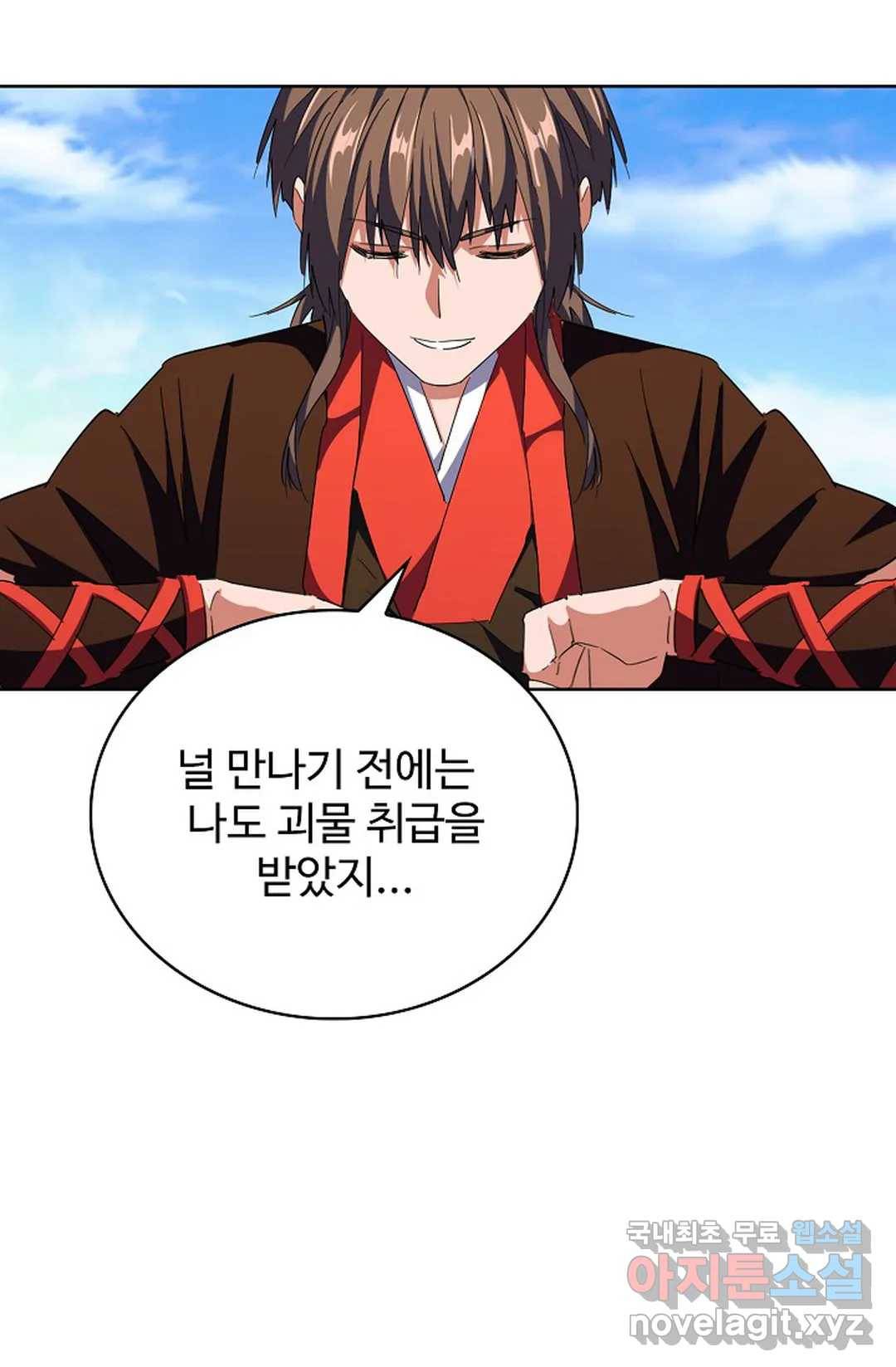 마황의 귀환 261화 27