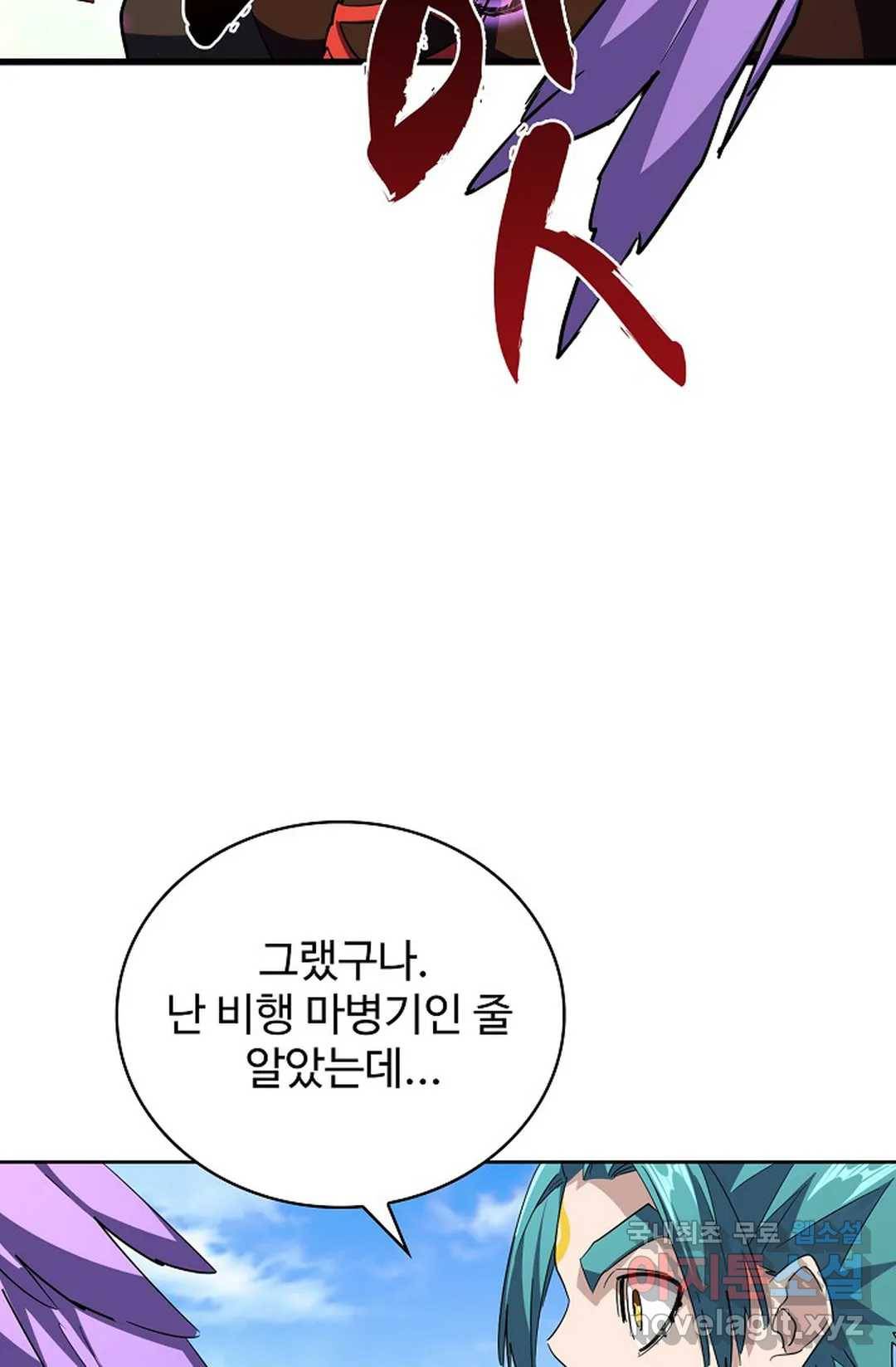 마황의 귀환 261화 31