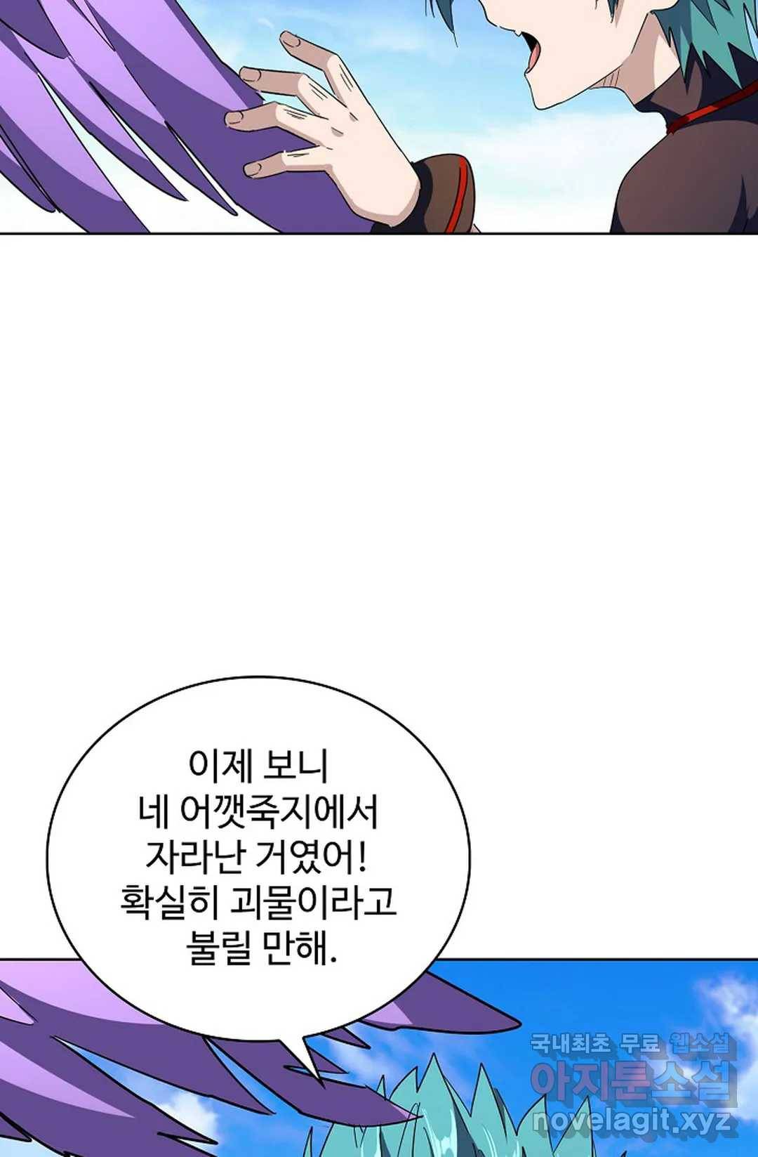 마황의 귀환 261화 32