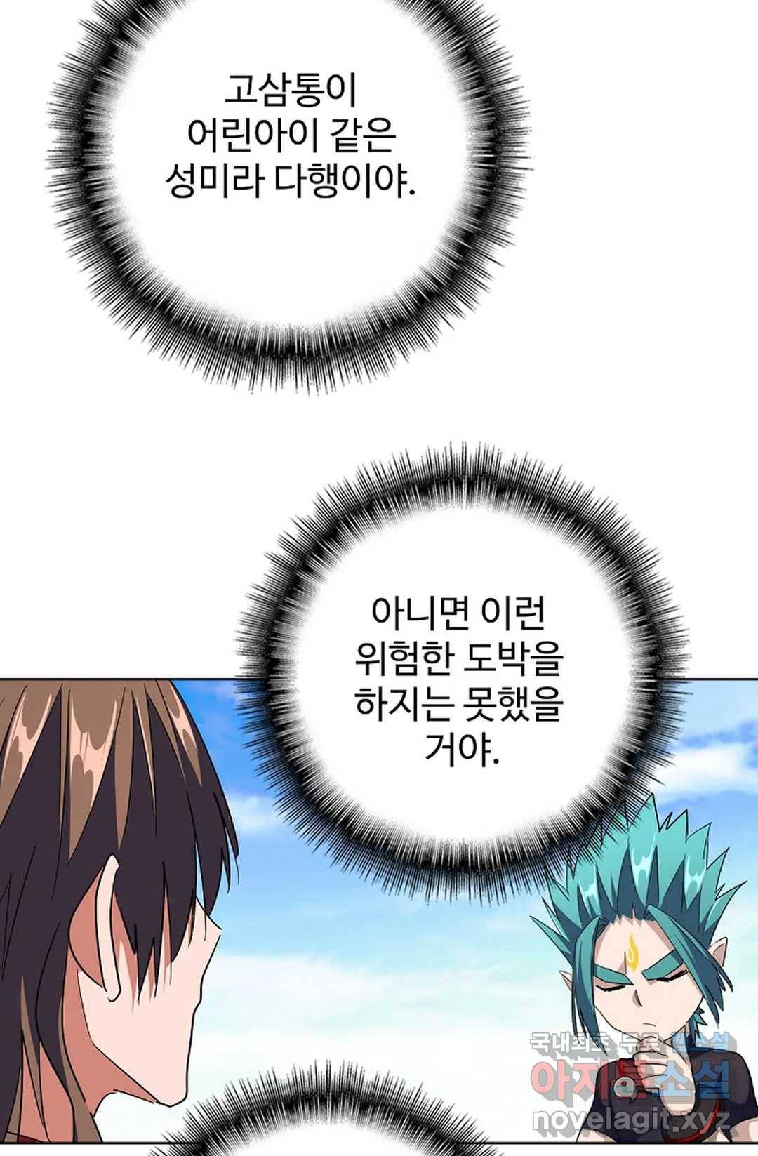 마황의 귀환 261화 36