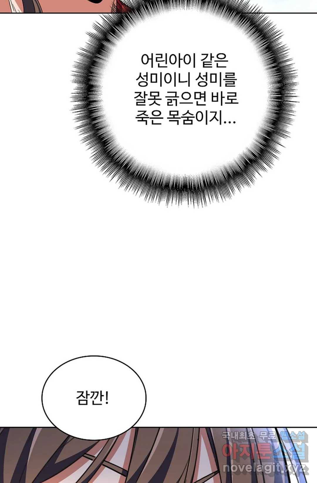 마황의 귀환 261화 38