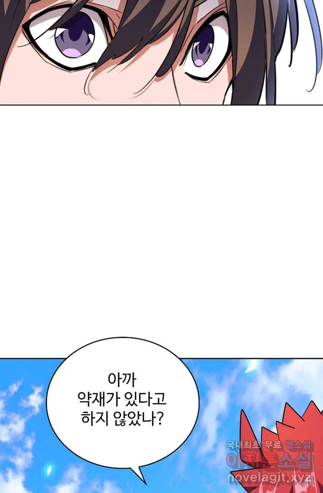 마황의 귀환 261화 39