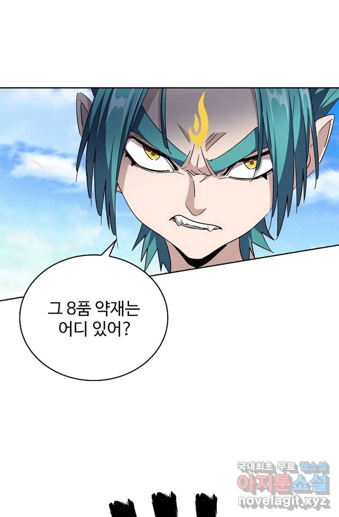 마황의 귀환 261화 41