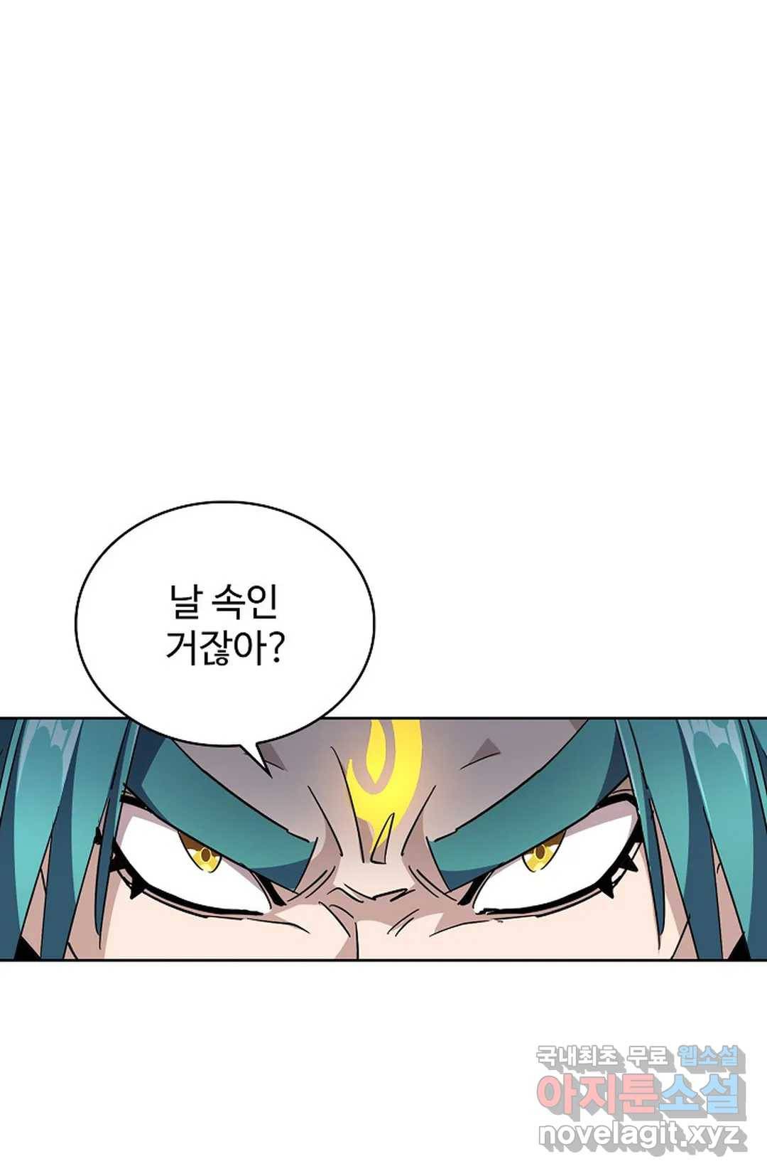 마황의 귀환 261화 44