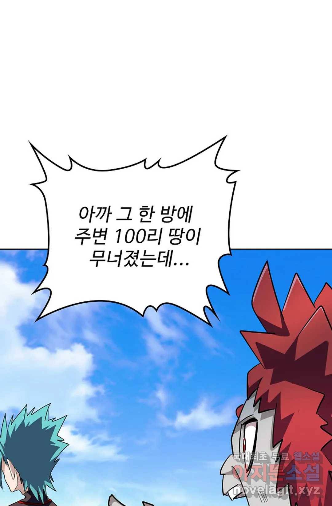 마황의 귀환 261화 45