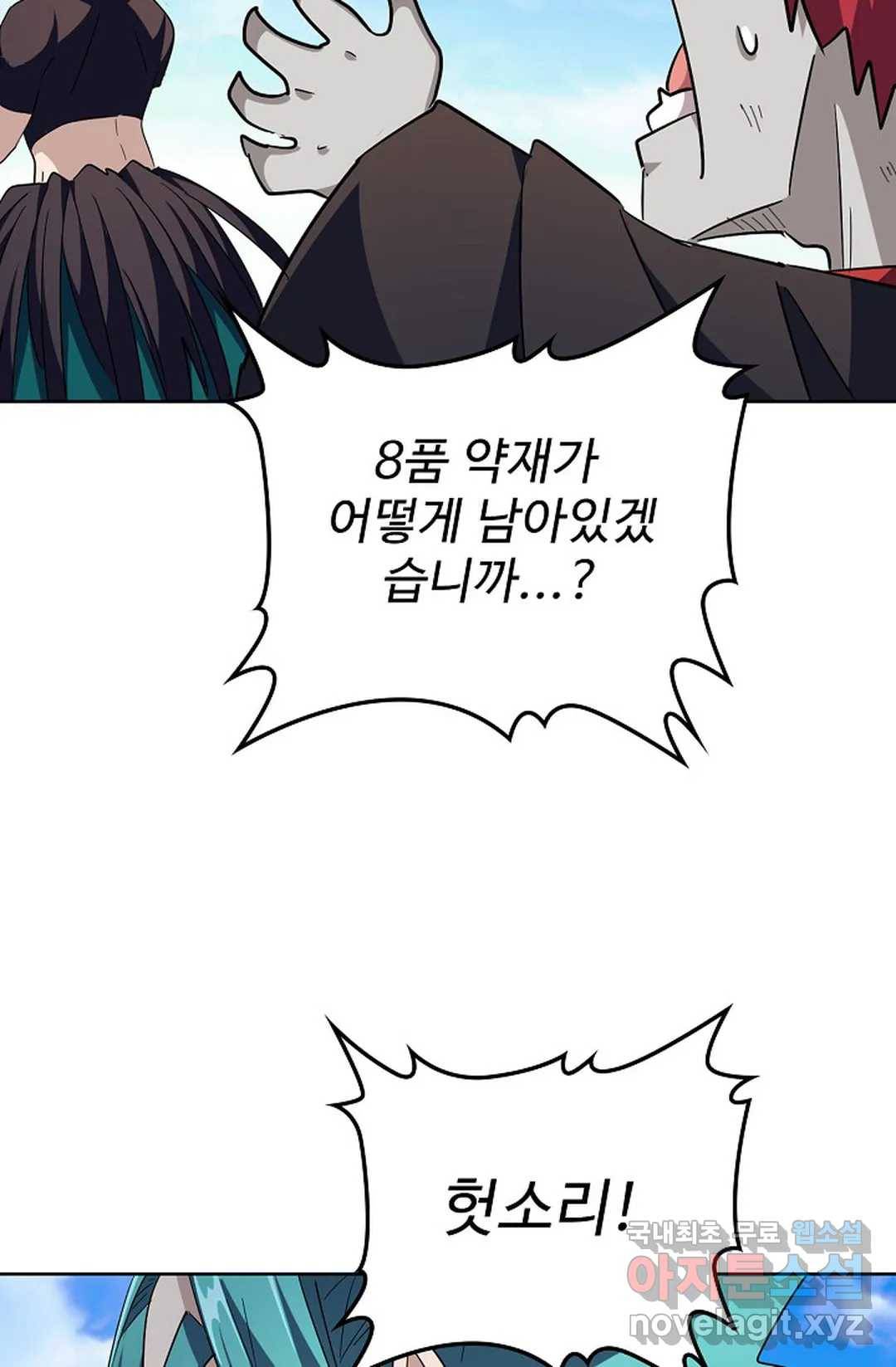 마황의 귀환 261화 46