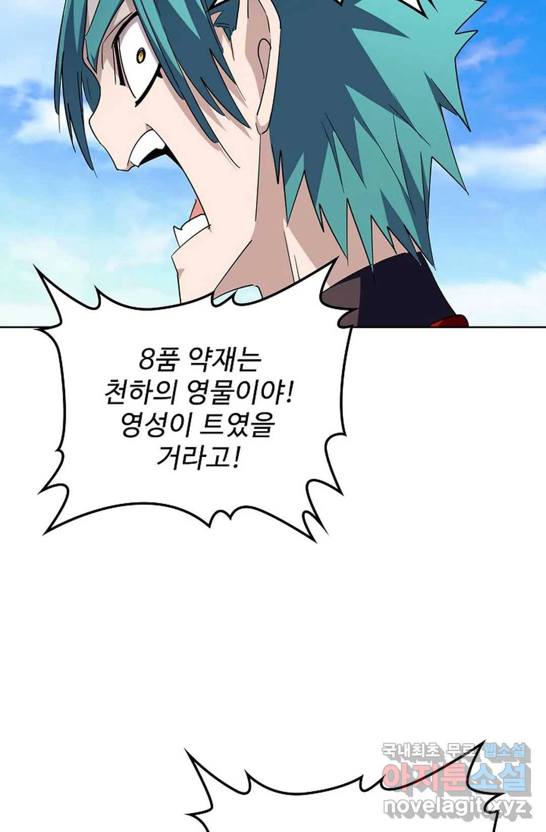 마황의 귀환 261화 47