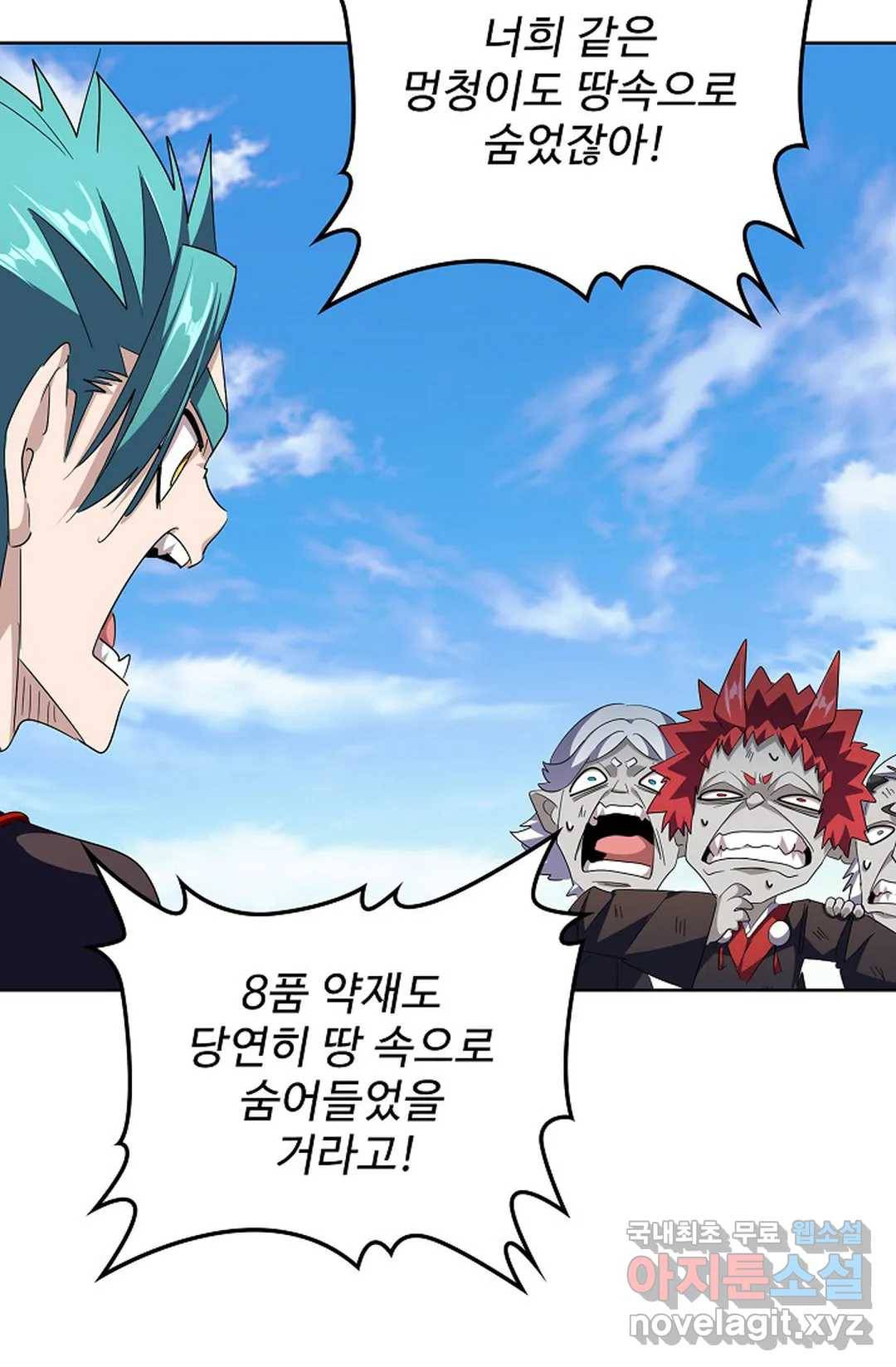 마황의 귀환 261화 48