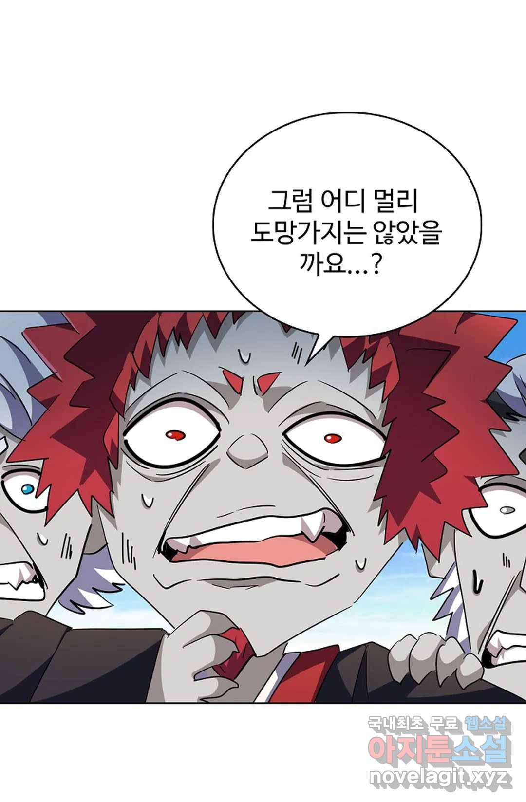 마황의 귀환 261화 49