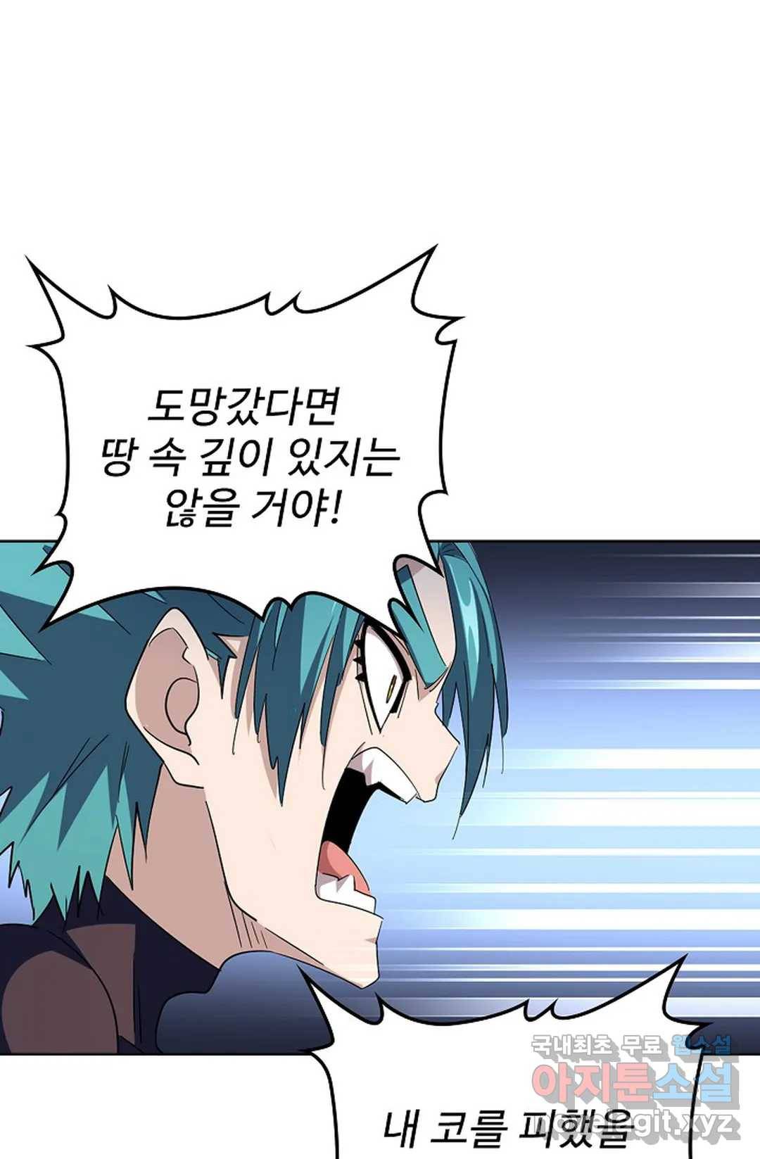 마황의 귀환 261화 50