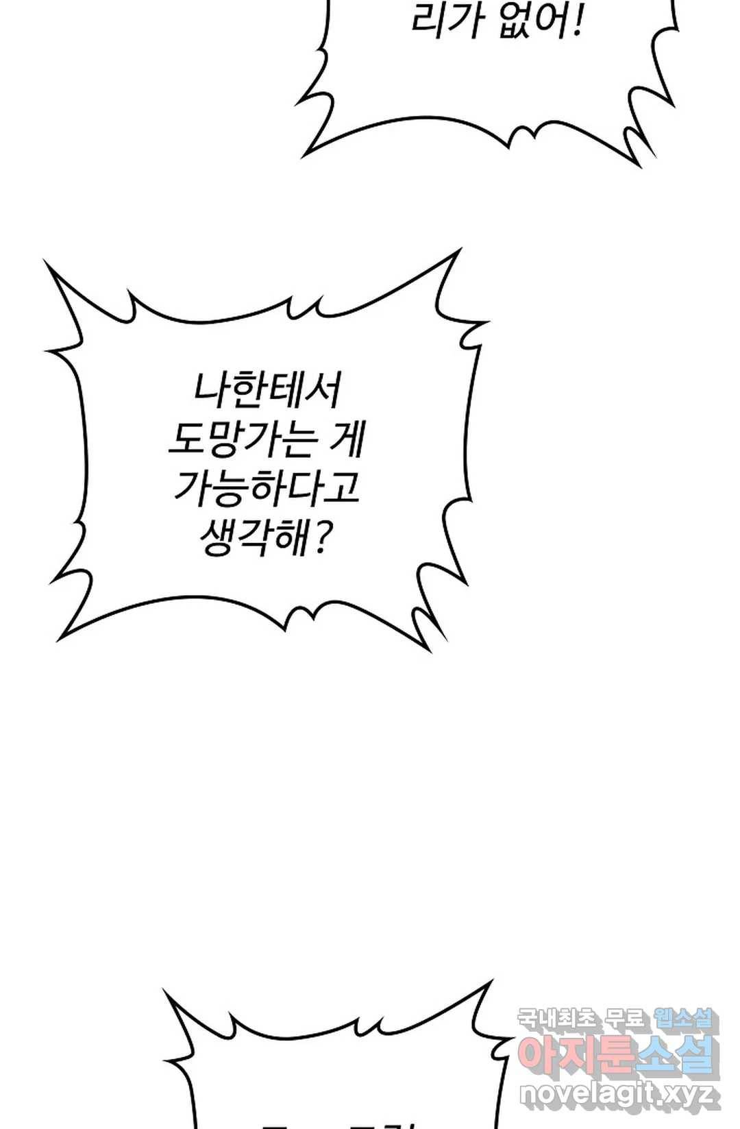 마황의 귀환 261화 51