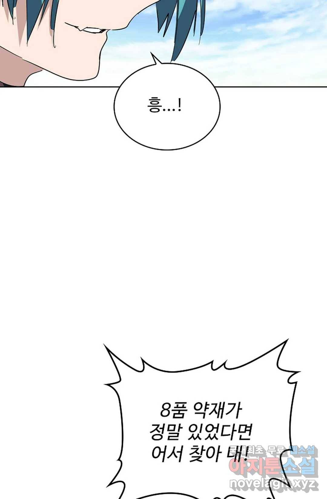 마황의 귀환 261화 53