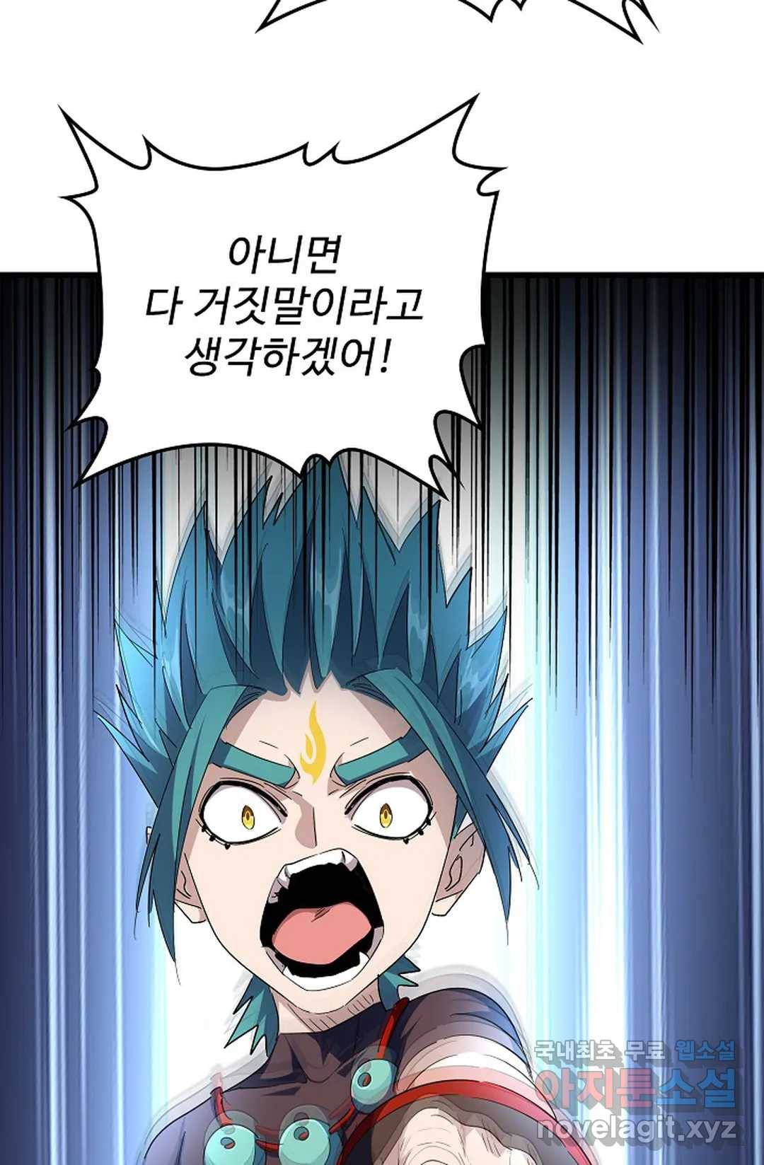 마황의 귀환 261화 54