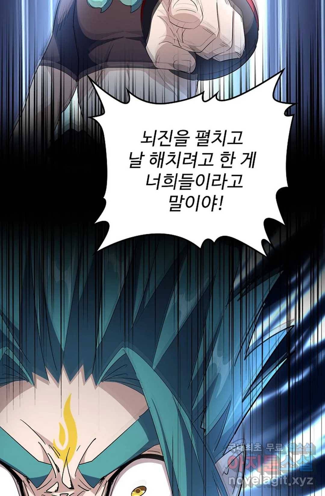 마황의 귀환 261화 55