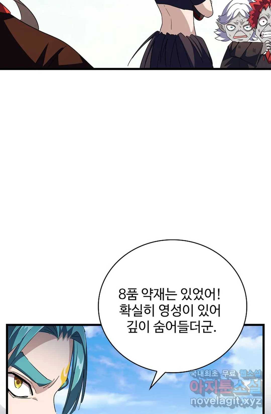 마황의 귀환 261화 58