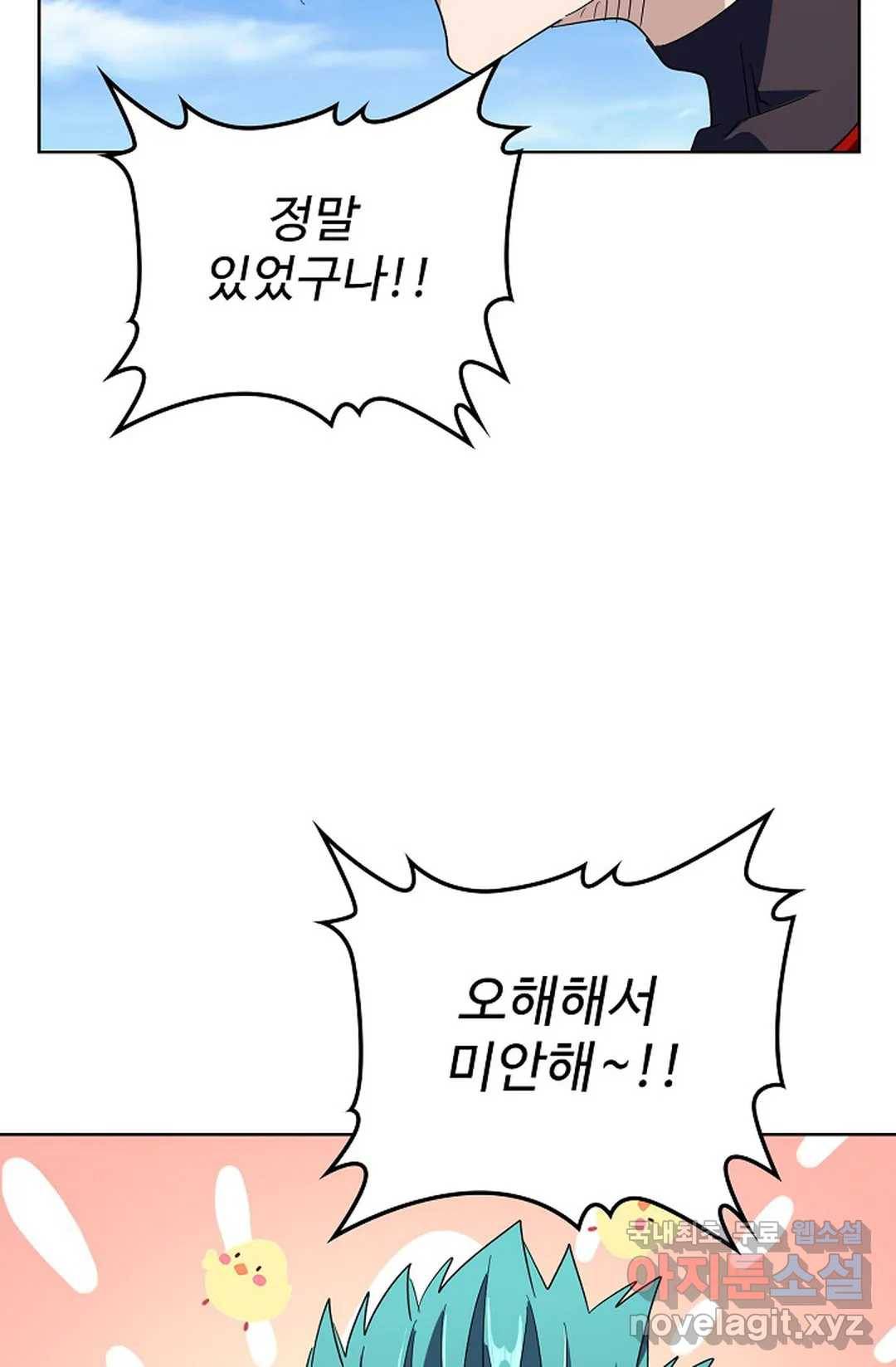 마황의 귀환 261화 63