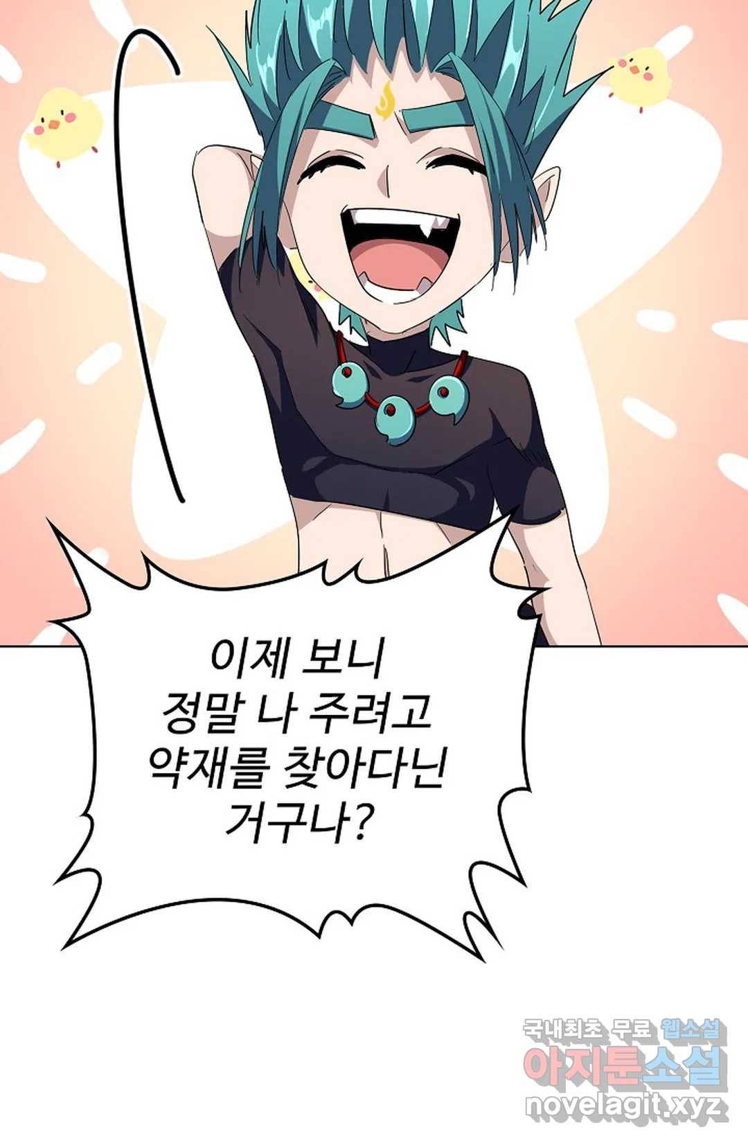 마황의 귀환 261화 64