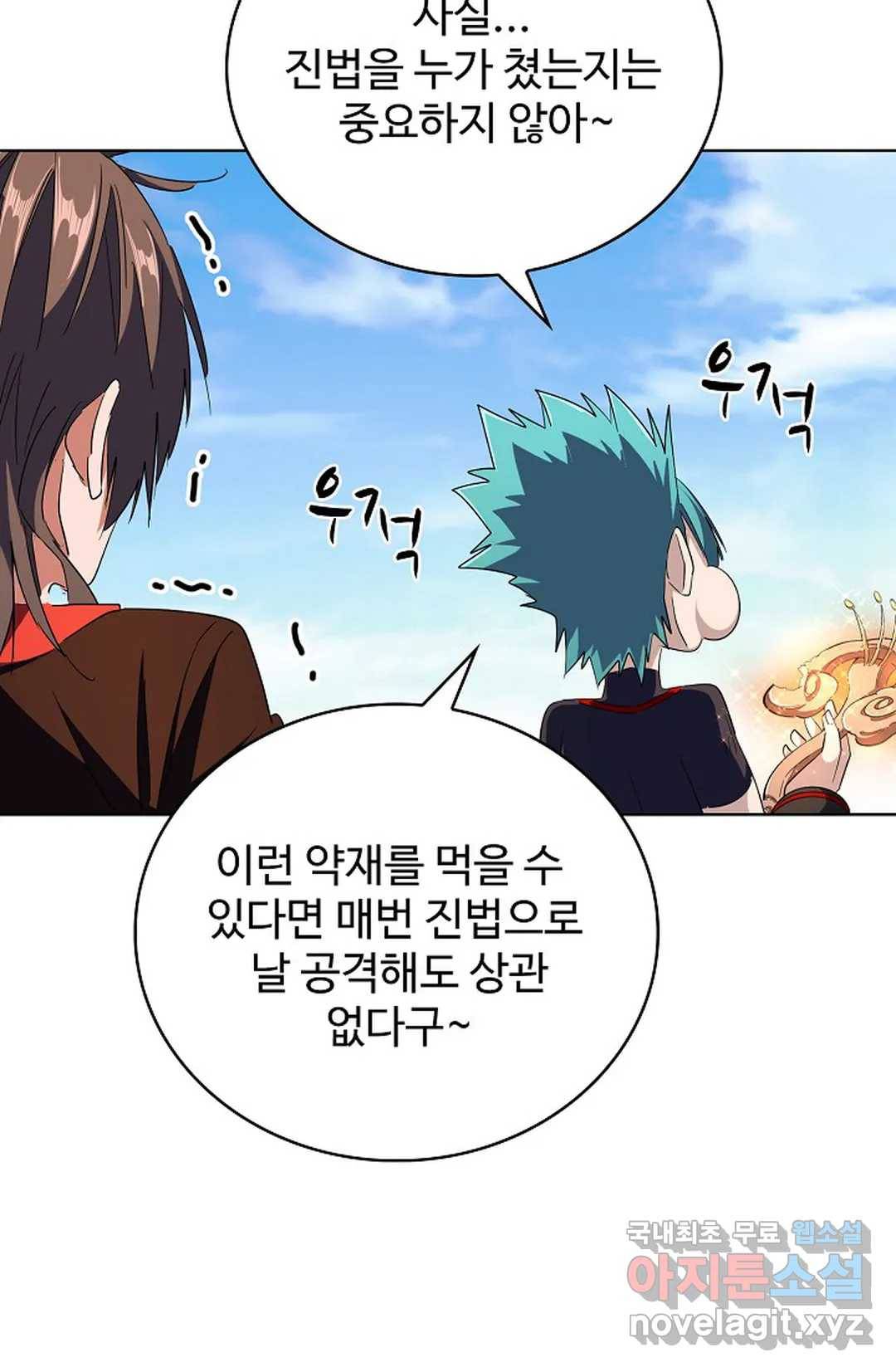 마황의 귀환 261화 68