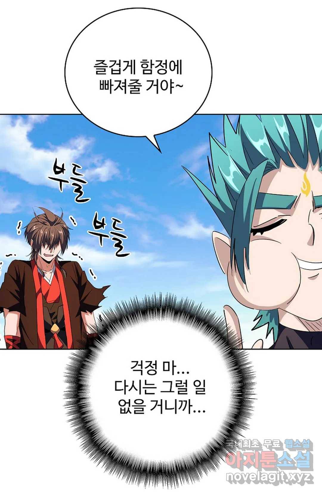 마황의 귀환 261화 69