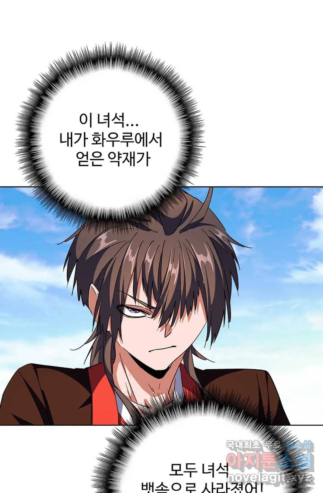 마황의 귀환 261화 70