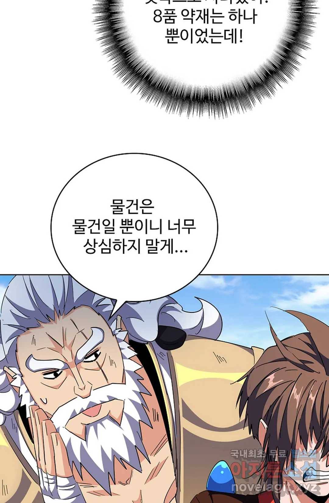 마황의 귀환 261화 71