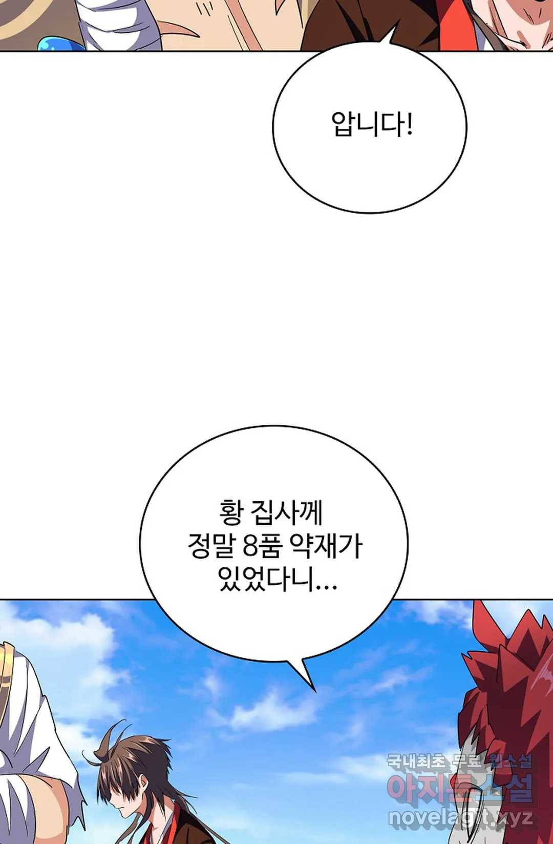 마황의 귀환 261화 72