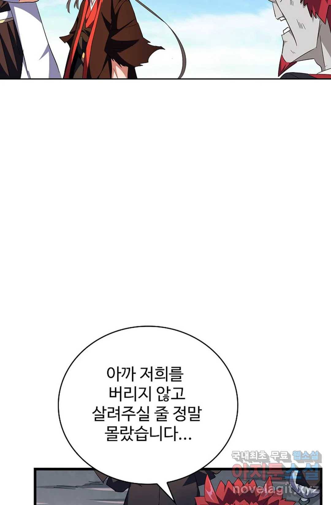마황의 귀환 261화 73