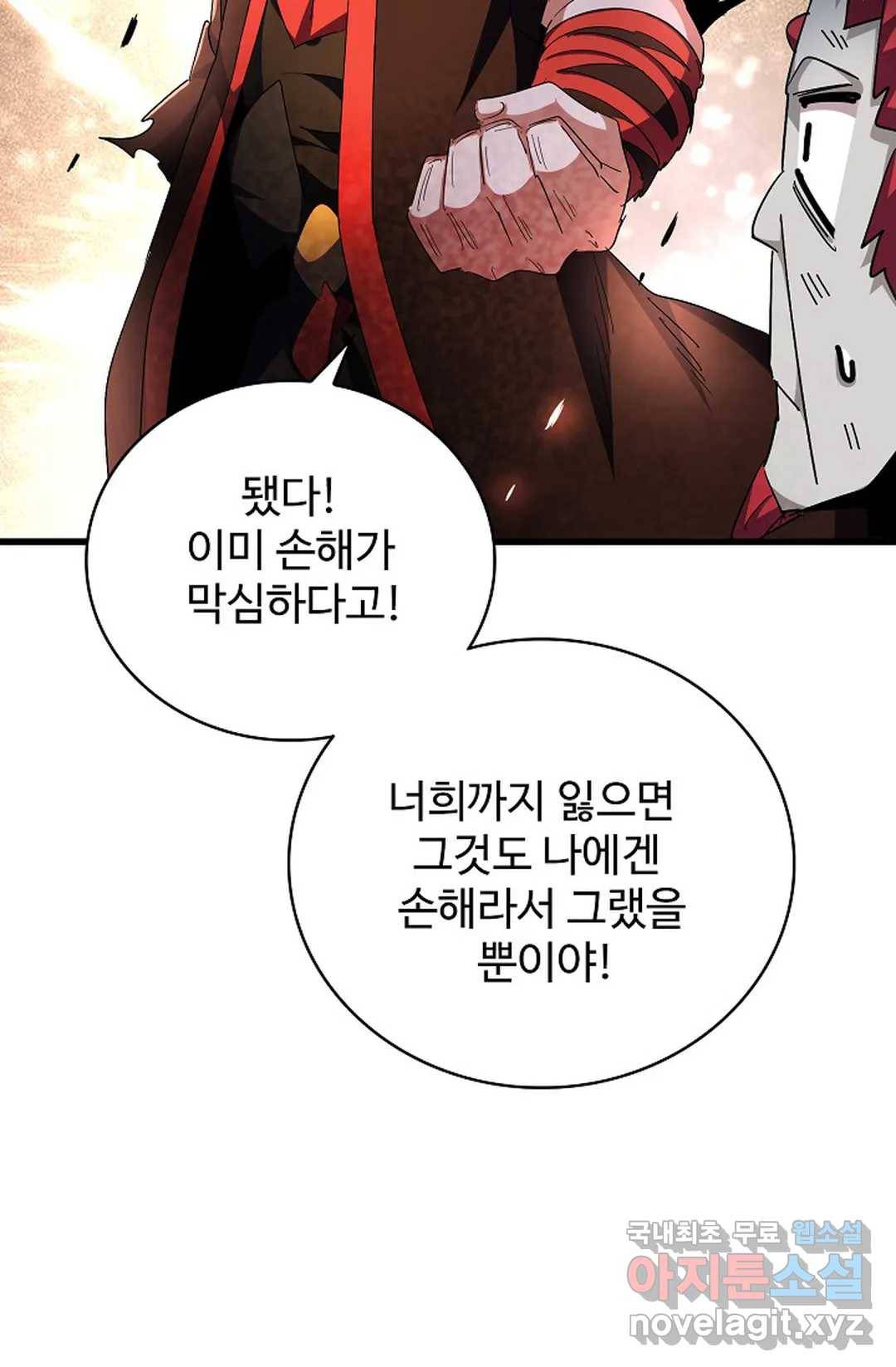 마황의 귀환 261화 75